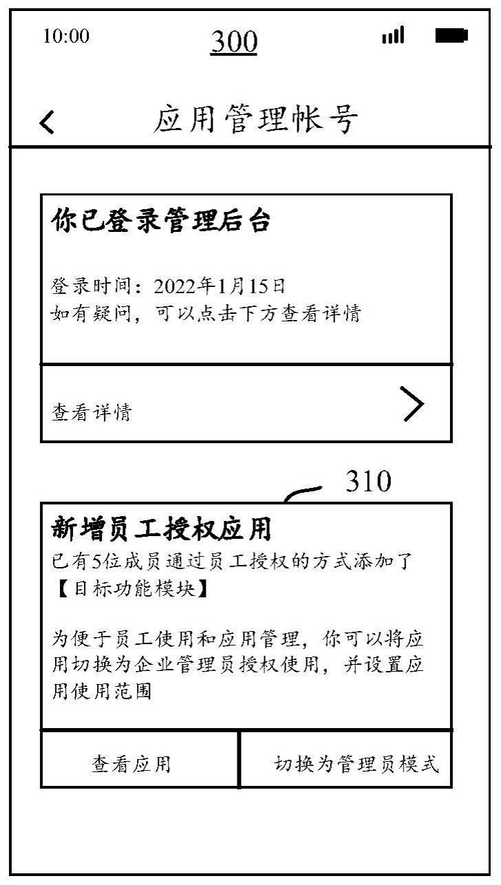 应用管理方法、装置、设备、存储介质及程序产品与流程