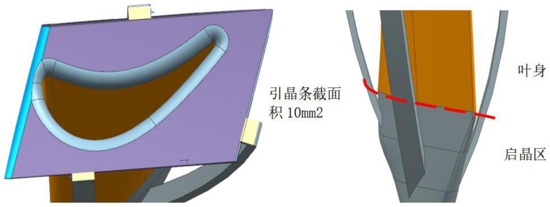 一种基于仿真的单晶涡轮叶片复合控制引晶技术