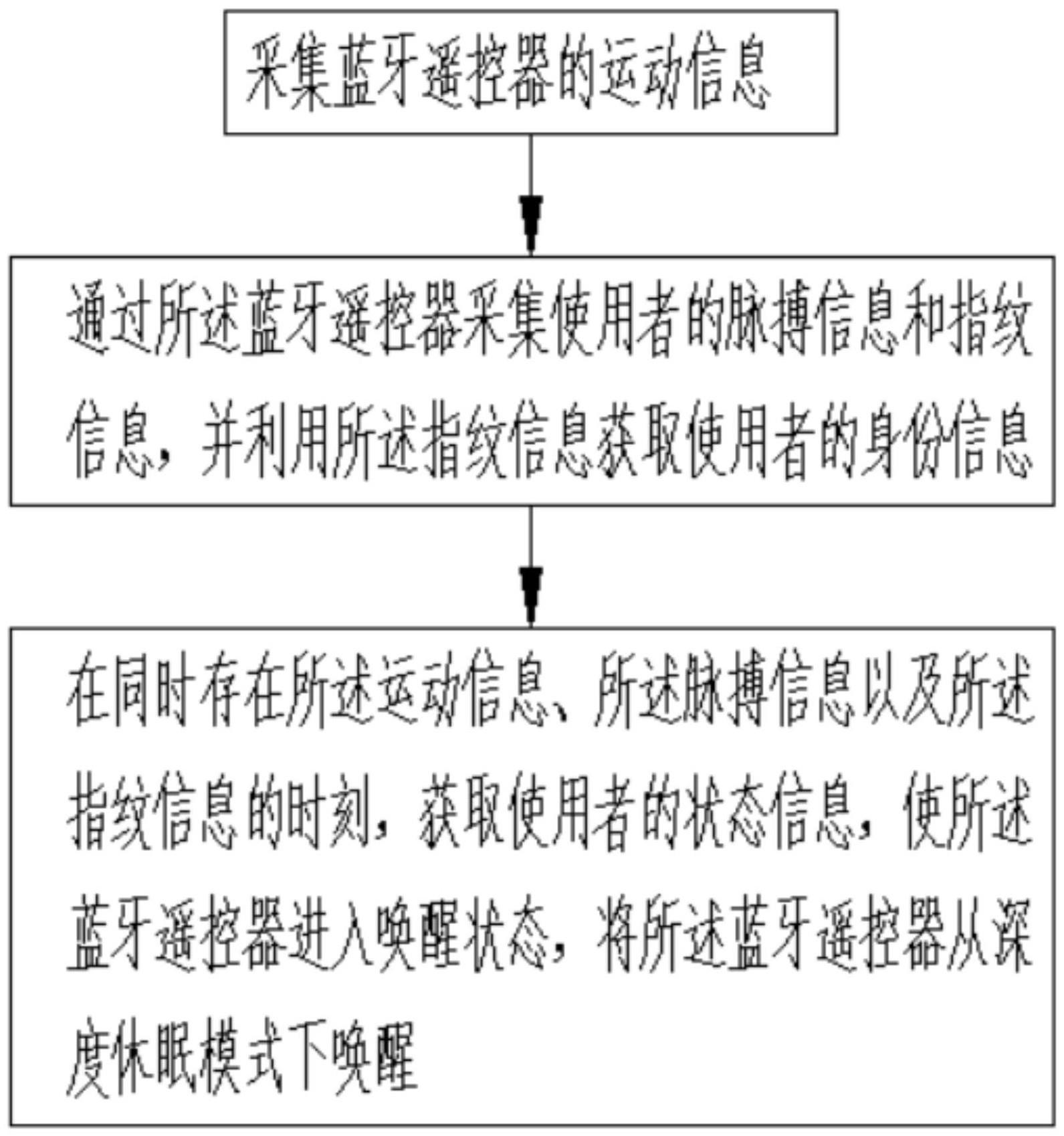 蓝牙遥控器的低功耗控制方法、系统、装置、可读存储介质与流程