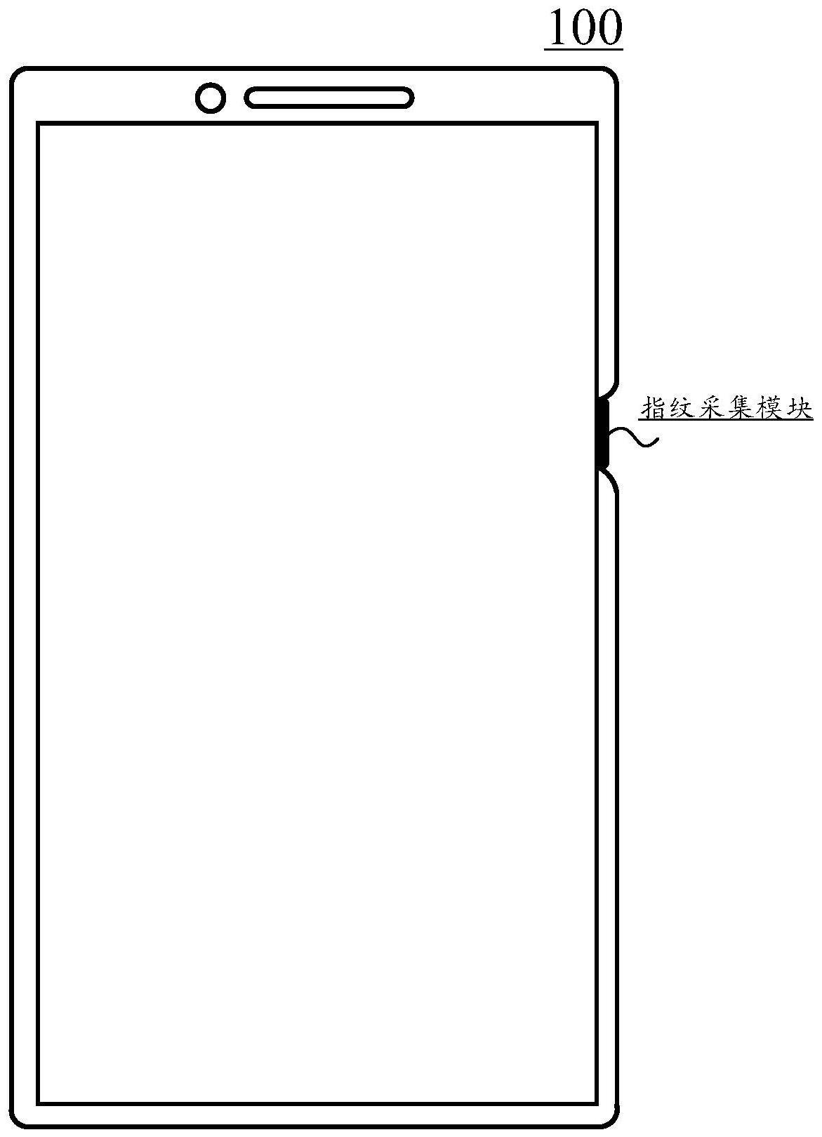 指纹识别方法及电子设备与流程