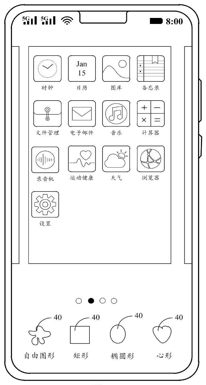 一种应用启动方法及电子设备与流程