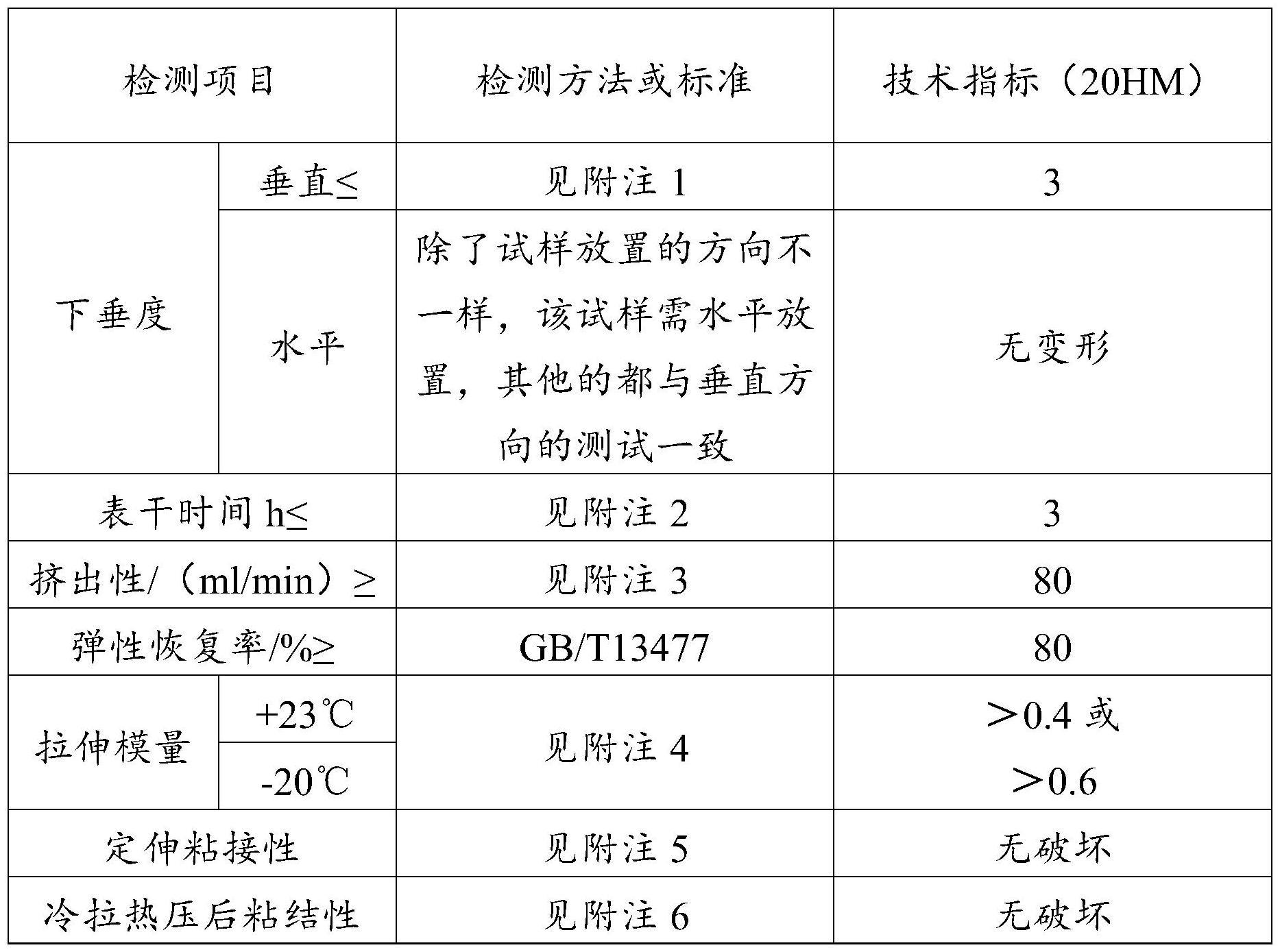 一种双组分无污染石材耐候密封胶的制作方法