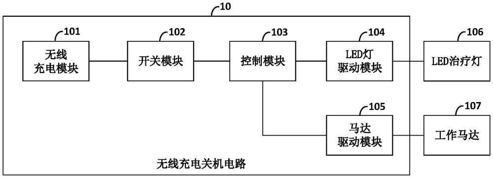 光療儀及其無(wú)線充電關(guān)機(jī)電路的制作方法