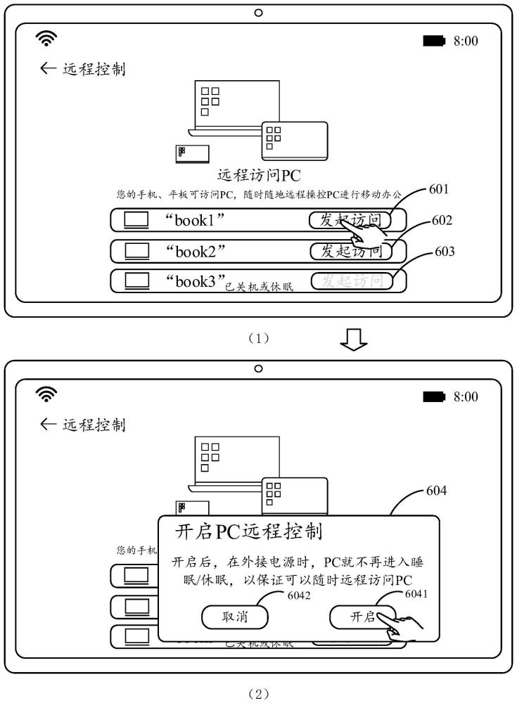 遠程控制方法、電子設備、系統(tǒng)及存儲介質(zhì)與流程