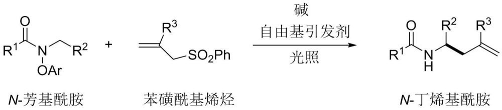 一種N-丁烯基酰胺類化合物的制備方法