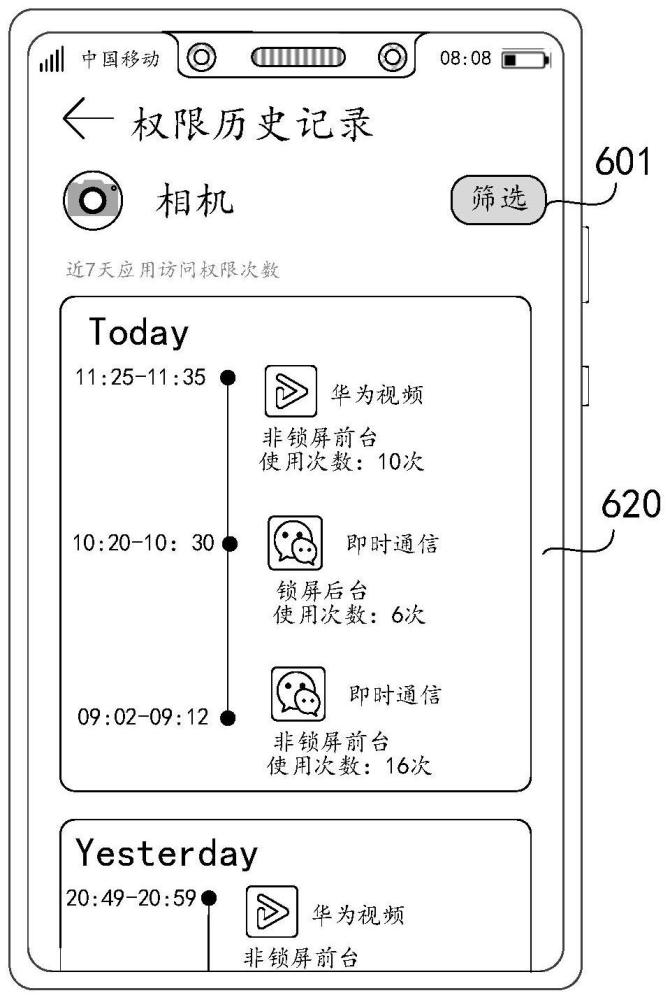 一种敏感资源访问行为记录方法及电子设备与流程