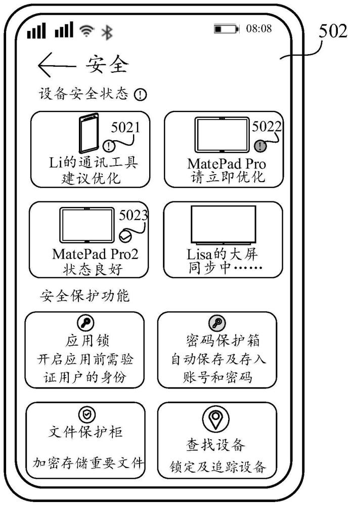 一种设备安全处理方法及电子设备与流程