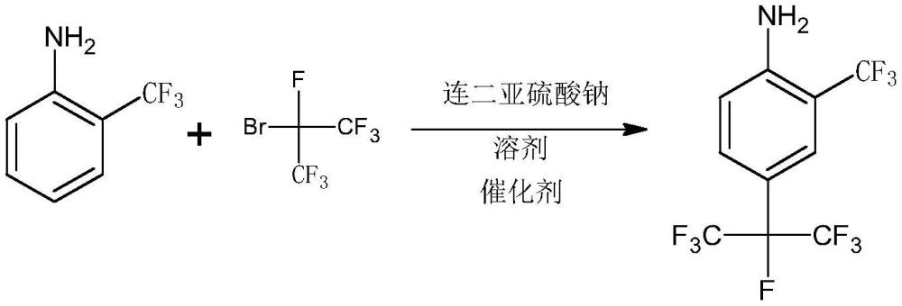 一种高含量2-三氟甲基-4-七氟异丙基苯胺的制备方法与流程