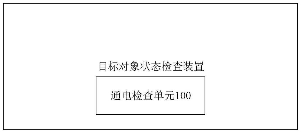 一种目标对象状态检查装置及车辆的制作方法