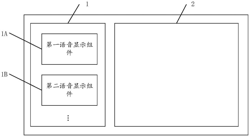 一种语音交互方法、装置、终端设备及计算机程序产品与流程