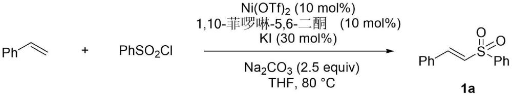 一种烯基砜类化合物的合成方法