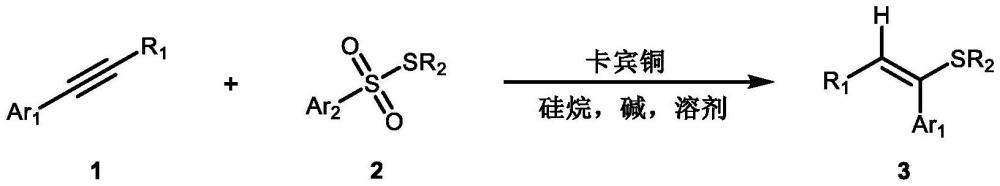 一种合成E-烯基硫醚化合物的方法