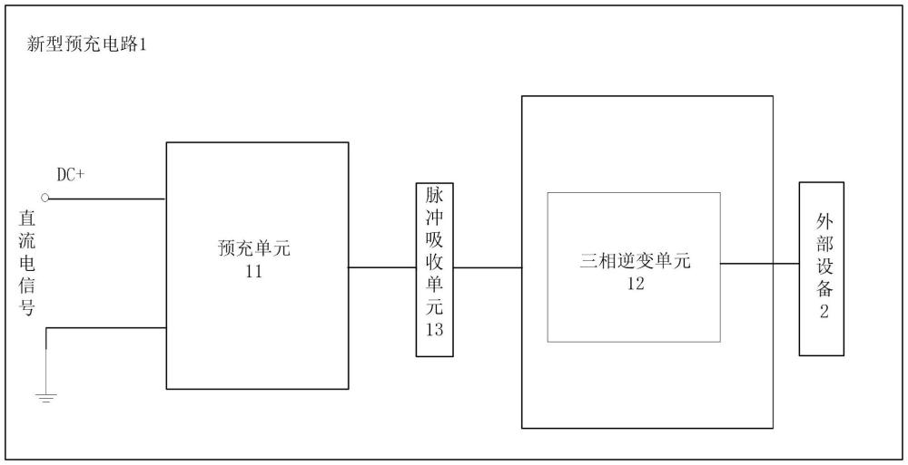 一種新型預(yù)充電路的制作方法