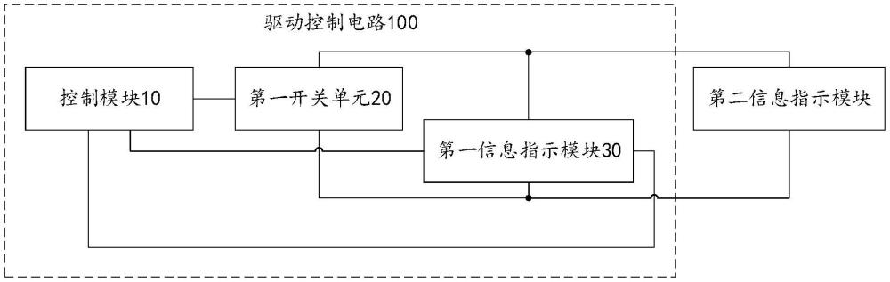 驅(qū)動控制電路、信息指示器及車輛的制作方法