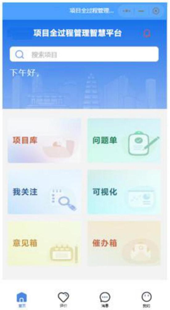 一種項(xiàng)目全過程智慧管理平臺(tái)及構(gòu)建方法與流程