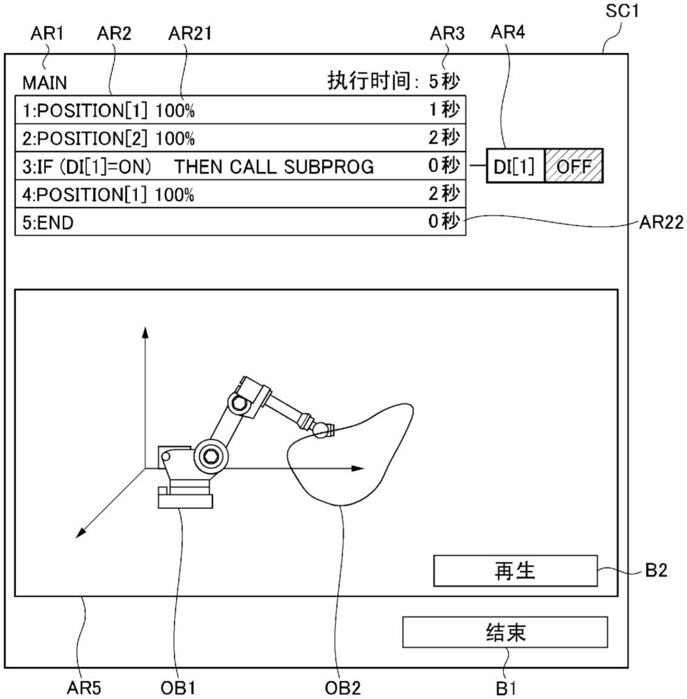 模拟装置和程序的制作方法