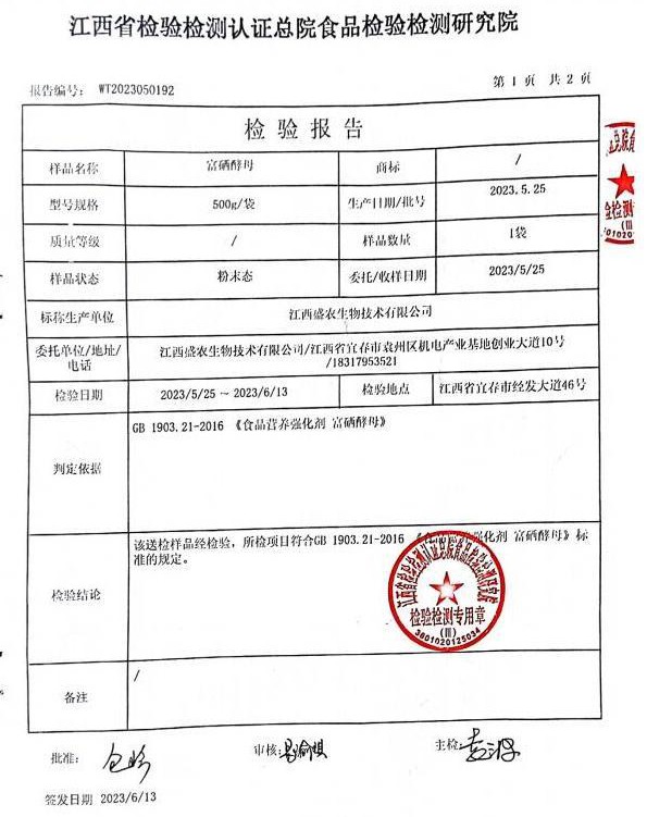 富硒酵母生产方法与流程